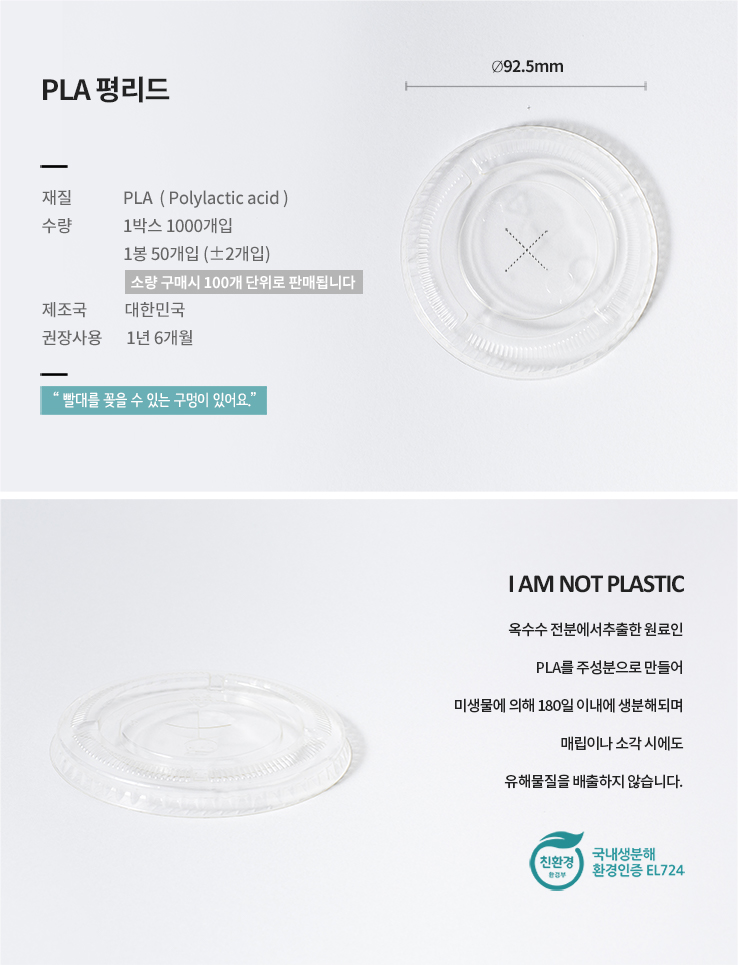 아이스컵 뚜껑 PLA 평리드 1000개